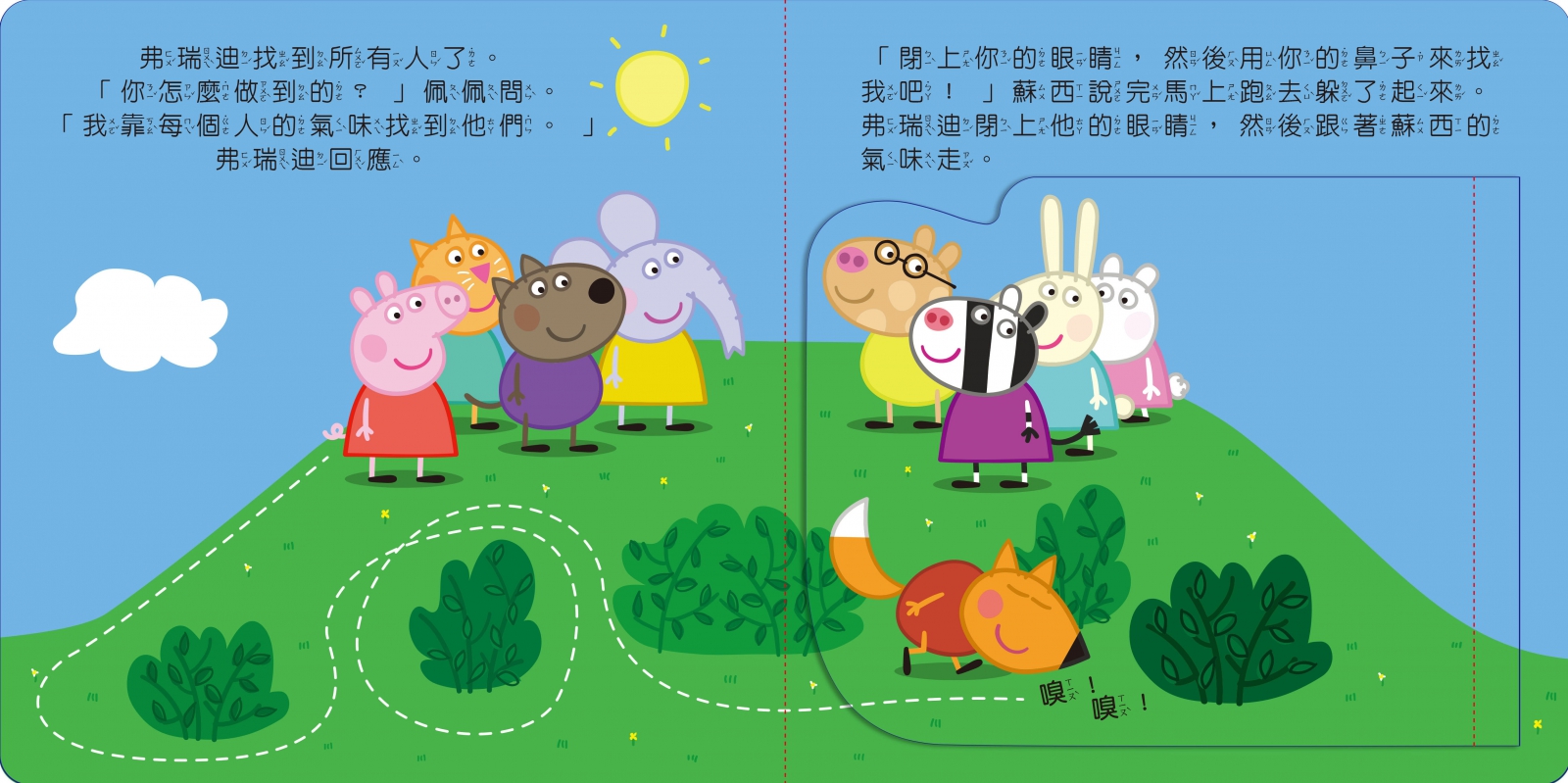 粉紅豬小妹 來玩捉迷藏可愛翻翻書